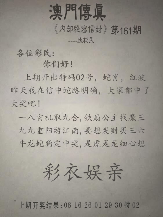 161期另版澳门传真[图]