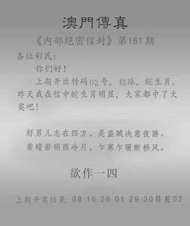 161期澳门传真另版[图]